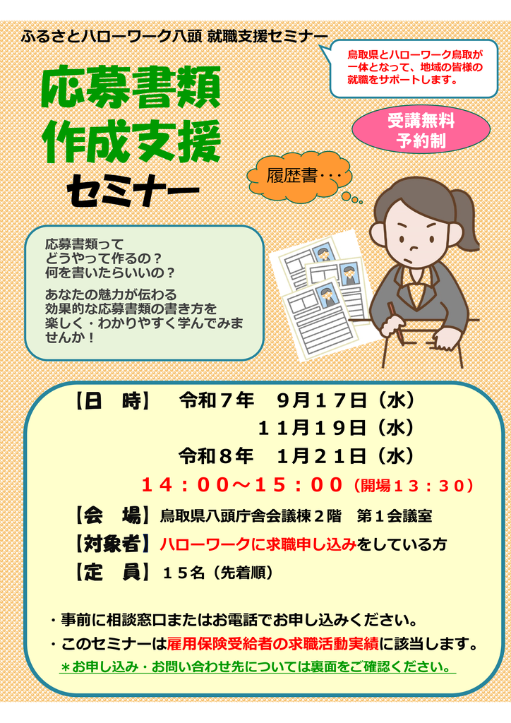 R7応募書類作成支援セミナー（9月分） .png